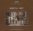 Μεστά 1927, Φωτογραφικό λεύκωμα, Χαλκιάς, Στέλιος, Πελινναίο, 2004