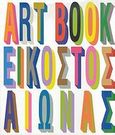 The Art Book: Εικοστός αιώνας, Ελληνική έκδοση, , Γνώση, 2007