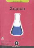 Χημεία Γ΄ γυμνασίου, , Παχής, Κώστας, Κέδρος, 2007