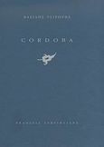 Cordoba, , Τσιρώνης, Βασίλης, Γαβριηλίδης, 2007