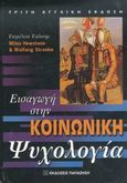 Εισαγωγή στην κοινωνική ψυχολογία, , Συλλογικό έργο, Εκδόσεις Παπαζήση, 2007