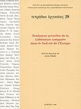 Tendances actuelles de la la litterature comparee dans le Sud-est de l'Europe, Seminaire de litterature comparee et d' histoire des idees, Συλλογικό έργο, Εθνικό Ίδρυμα Ερευνών (Ε.Ι.Ε.). Ινστιτούτο Νεοελληνικών Ερευνών, 2007