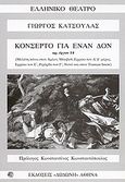 Κονσέρτο για έναν Δον, αρ. έργου 14: Μελέτη πάνω στον Άμλετ, Μάκβεθ, Ερρίκο τον Δ΄ β΄ μέρος, Ερρίκο τον Ε΄, Ριχάρδο τον Γ΄, Νονό και στον Truman Snow, Κατσούλας, Γιώργος, Δωδώνη, 2007