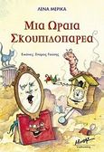 Μια ωραία σκουπιδοπαρέα, , Μερίκα, Λένα, Μίνωας, 2007