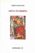 Μετά τη θεωρία, , Eagleton, Terry, Μεταίχμιο, 2007