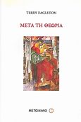 Μετά τη θεωρία, , Eagleton, Terry, Μεταίχμιο, 2007