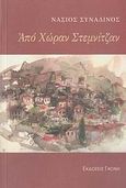 Από Χώραν Στεμνίτζαν, , Συναδινός, Νάσιος, Γκόνης, 2007