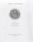 Βυζαντινή νομισματοκοπία, , Grierson, Philip, Μορφωτικό Ίδρυμα Εθνικής Τραπέζης, 2007
