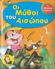 Οι μύθοι του Αισώπου, , , Τζιαμπίρης - Πυραμίδα, 2007