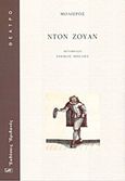 Ντον Ζουάν, Ή η πανδαισία του αγάλματος, Moliere, Jean Baptiste de, 1622-1673, Ηριδανός, 2007