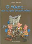 Ο λύκος... και τα τρία γουρουνάκια, , Pennart, Geoffroy de, Εκδόσεις Παπαδόπουλος, 2007