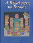 Η βιβλιοθηκάριος της Βασόρας, Μια αληθινή ιστορία από το Ιράκ, Winter, Jeanette, Εκδόσεις Παπαδόπουλος, 2007