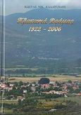 Πλατανιά Δράμας, 1922-2006, Καλαϊτζίδης, Κώστας Ν., Κυριακίδη Αφοί, 2007