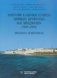 Ανώνυμη Ελληνική Εταιρεία Χημικών Προϊόντων και Λιπασμάτων, 1909-1993: Λιπάσματα Δραπετσώνας, Συλλογικό έργο, Πολιτιστικό Ίδρυμα Ομίλου Πειραιώς, 2007