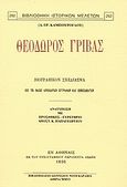 Θεόδωρος Γρίβας, Βιογραφικόν σχεδίασμα επί τη βάσει ανεκδότων εγγράφων και σημειωμάτων, Καμπούρογλου, Δημήτριος Γ., 1852-1942, Καραβία, Δ. Ν. - Αναστατικές Εκδόσεις, 2006