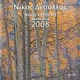 Ημερολόγιο 2008: Νίκος Δεσύλλας, Φύση ελληνική, , Harta, 2007