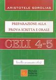 Celi 4-5, Preparazione alla prova scritta e orale: livello avanzato c1/c2, Σδρόλιας, Αριστοτέλης, Σιδέρη Μιχάλη, 2007