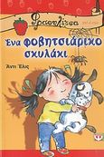 Ένα φοβητσιάρικο σκυλάκι, , Ellis, Andy, Ψυχογιός, 2007