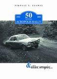 50 χρόνια Acropolis rally και άλλες ιστορίες..., 1953-2003, Ζαλμάς, Νικόλας Σ., Ιδιωτική Έκδοση, 2003