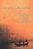 Η παγίδα του Δάντη, , Delalande, Arnaud, Bell / Χαρλένικ Ελλάς, 2007