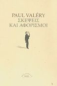 Σκέψεις και αφορισμοί, , Valery, Paul, 1871-1945, Ροές, 2007