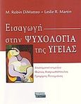 Εισαγωγή στην ψυχολογία της υγείας, , DiMatteo Robin, Martin, Ελληνικά Γράμματα, 2006