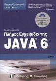 Πλήρες εγχειρίδιο της Java 6, , Cadenhead, Rogers, Γκιούρδας Μ., 2007