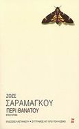 Περί θανάτου, Μυθιστόρημα, Saramago, Jose, 1922-2010, Εκδόσεις Καστανιώτη, 2007