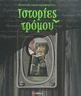 Κλασικές εικονογραφημένες ιστορίες τρόμου, , , Σαββάλας, 2007