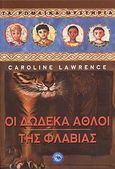 Οι δώδεκα άθλοι της Φλαβίας, , Lawrence, Caroline, Ενάλιος, 2007
