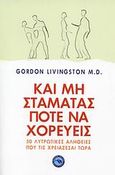 Και μη σταματάς ποτέ να χορεύεις, Ακόμη τριάντα αλήθειες που πρέπει να μάθετε τώρα, Livingstone, Gordon, Ενάλιος, 2007