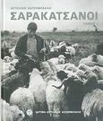 Σαρακατσάνοι, , Χατζημιχάλη, Αγγελική, 1895-1965, Ίδρυμα Αγγελικής Χατζημιχάλη, 2007