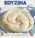 Πίτες οι αρχοντικές, , Λόη, Μαρία, Πήγασος Εκδοτική ΑΕ, 2007