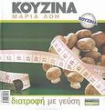 Διατροφή με γεύση, , Λόη, Μαρία, Πήγασος Εκδοτική ΑΕ, 2007