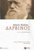 Δαρβίνος, , Ridley, Mark, Εκδόσεις Πατάκη, 2007