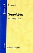 Ναπολέων, Τι γνωρίζω;, Lentz, Thierry, Δημοσιογραφικός Οργανισμός Λαμπράκη, 2007