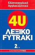 Ελληνοαγγλικό - αγγλοελληνικό λεξικό Fytraki, ζ-π, Λαμπέα, Αλίκη, Εφημερίδα "Ελεύθερος Τύπος", 2007