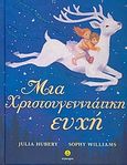 Μια χριστουγεννιάτικη ευχή, , Hubery, Julia, Άγκυρα, 2007