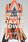 Ο γιατρός συνιστά David Bowie, , Ferroul, Pascale, Νεφέλη, 2007