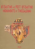 Byzantine and Post-Byzantine Monuments of Thessaloniki, , Συλλογικό έργο, Ρέκος, 1997