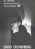 David Cronenberg, , Συλλογικό έργο, Φεστιβάλ Κινηματογράφου Θεσσαλονίκης, 1993