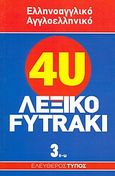 Ελληνοαγγλικό - αγγλοελληνικό λεξικό Fytraki, π-ω, Λαμπέα, Αλίκη, Εφημερίδα "Ελεύθερος Τύπος", 2007