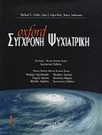 Σύγχρονη ψυχιατρική, , Συλλογικό έργο, Ιατρικές Εκδόσεις Π. Χ. Πασχαλίδης, 2007