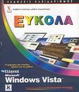 Ελληνικά Microsoft Windows Vista, , McFedries, Paul, Κλειδάριθμος, 2007