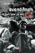 Αναπόληση, Η ζωή μου με τον Che, March, Aleida, Ψυχογιός, 2007