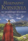 Το τελευταίο βασίλειο, Ιστορικό μυθιστόρημα, Cornwell, Bernard, 1944-, Ψυχογιός, 2007