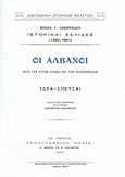 Οι Αλβανοί κατά την κυρίως Ελλάδα και την Πελοπόννησον, Ιστορικαί σελίδες (1320-1821): Ύδρα - Σπέτσαι, Λαμπρυνίδης, Μιχαήλ Γ., Καραβία, Δ. Ν. - Αναστατικές Εκδόσεις, 2006