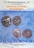 Αιτωλοακαρνανικά μελετήματα, , Αλεξανδροπούλου, Σπυριδούλα Κ., Καραβία, Δ. Ν. - Αναστατικές Εκδόσεις, 2000