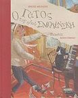 Ο γάτος της οδού Σμολένσκη, , Μπουλώτης, Χρήστος, Ελληνικά Γράμματα, 2007