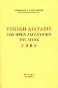 Τυπική διάταξις των ιερών ακολουθιών του έτους 2008, , Παπαχρήστος, Απόστολος Ε., Εκδόσεις &quot;Καρδιάς&quot;, 2007